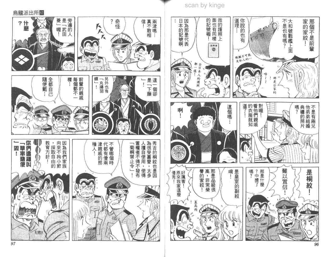 《乌龙派出所》漫画 62卷