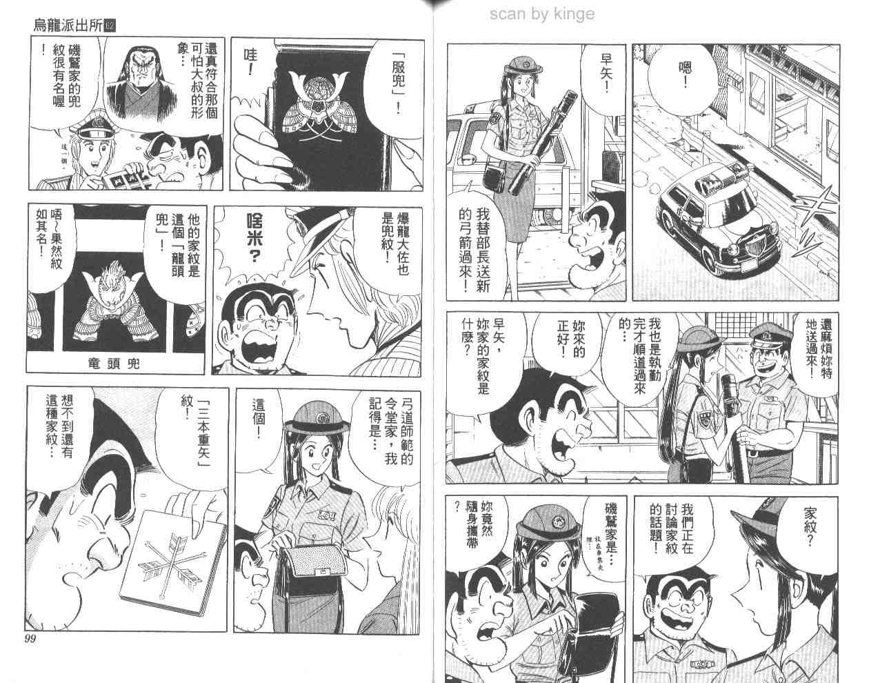 《乌龙派出所》漫画 62卷