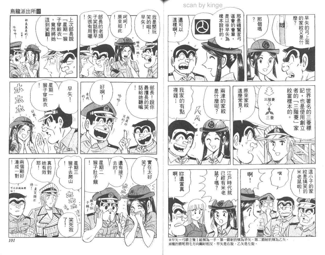 《乌龙派出所》漫画 62卷