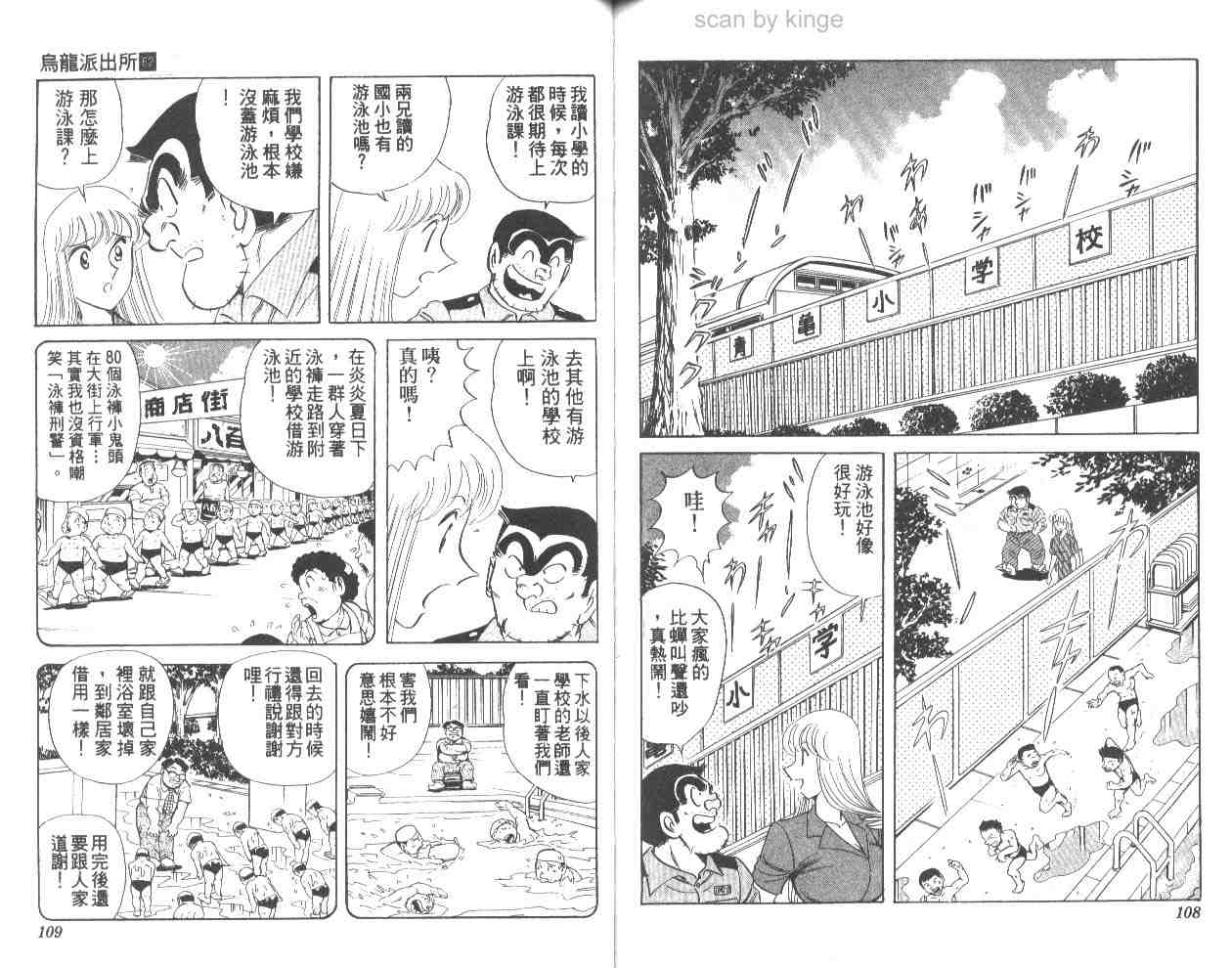 《乌龙派出所》漫画 62卷