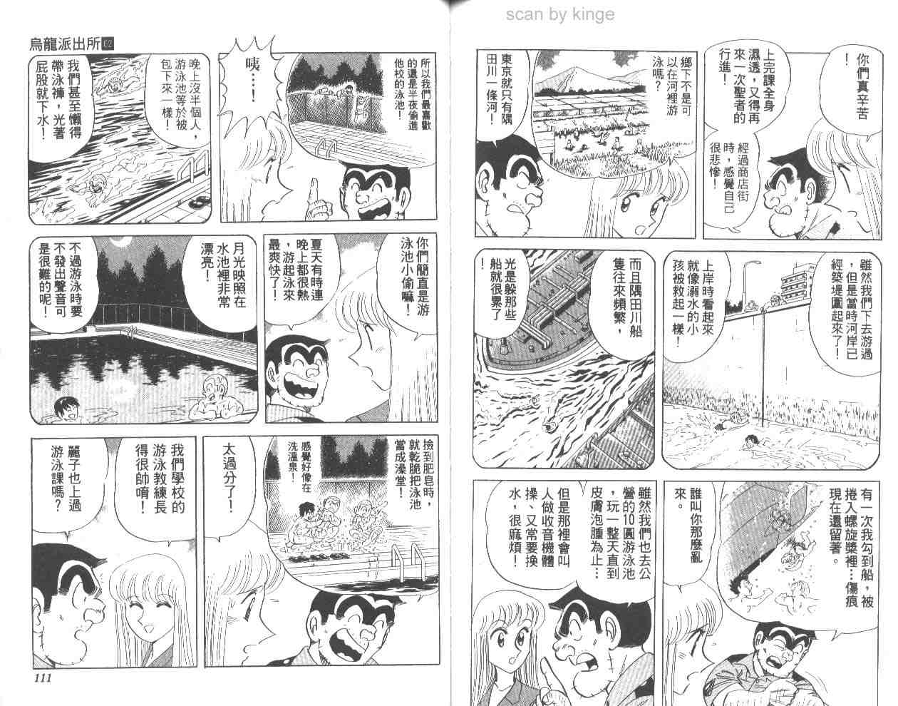 《乌龙派出所》漫画 62卷