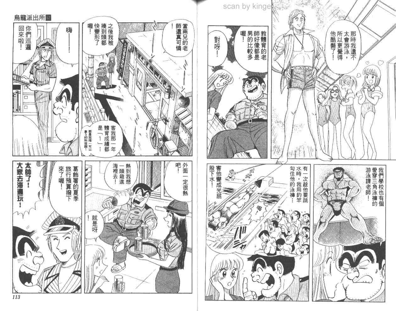 《乌龙派出所》漫画 62卷