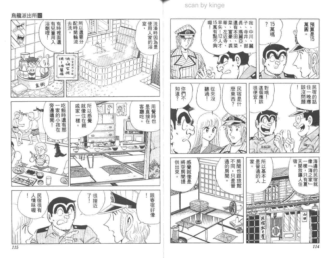 《乌龙派出所》漫画 62卷