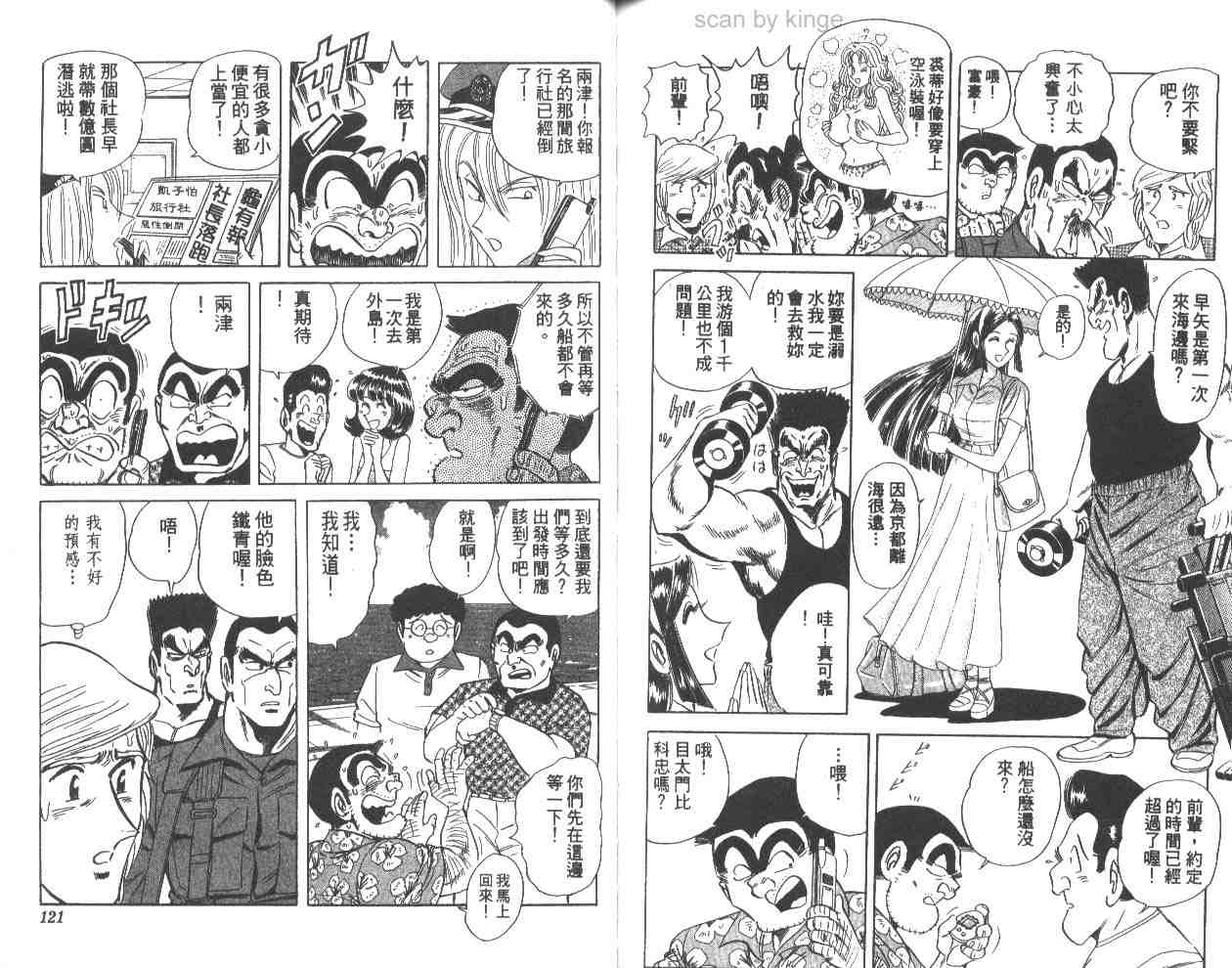 《乌龙派出所》漫画 62卷