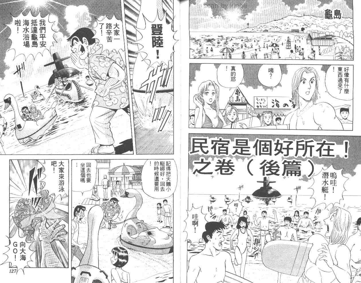 《乌龙派出所》漫画 62卷