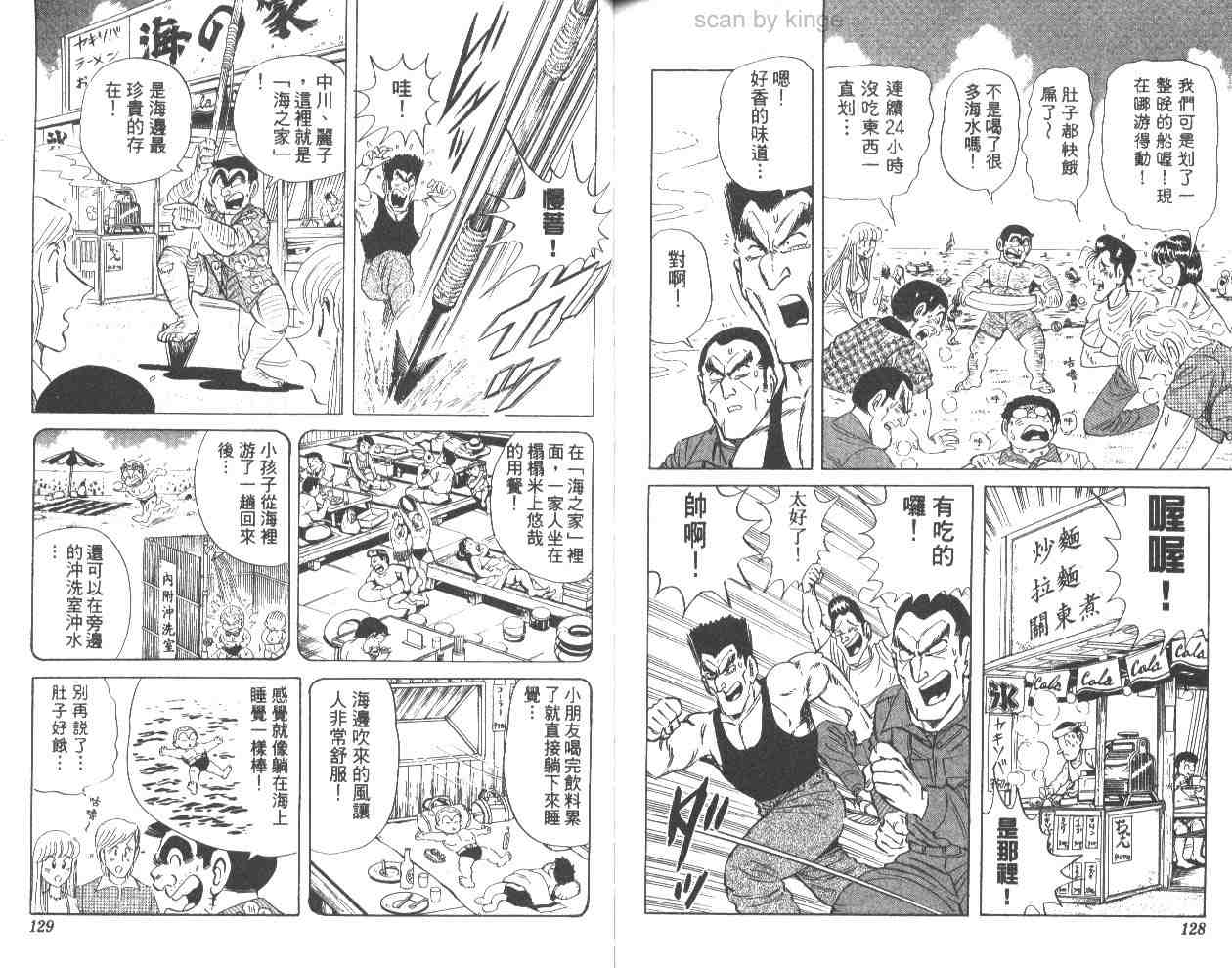 《乌龙派出所》漫画 62卷