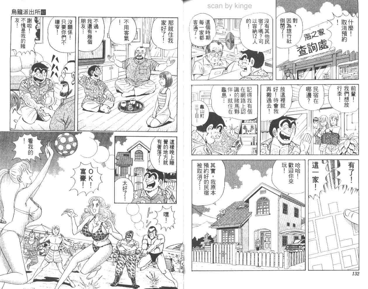 《乌龙派出所》漫画 62卷