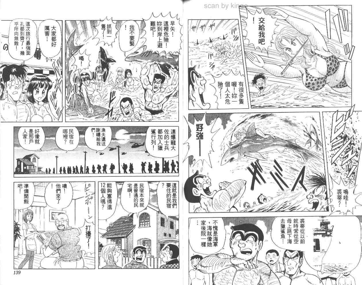 《乌龙派出所》漫画 62卷