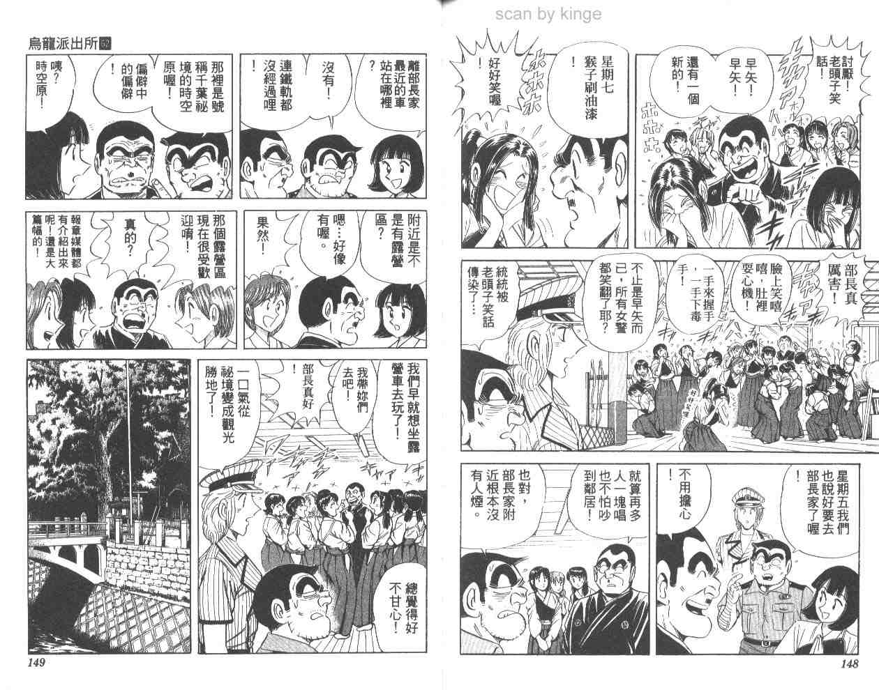 《乌龙派出所》漫画 62卷