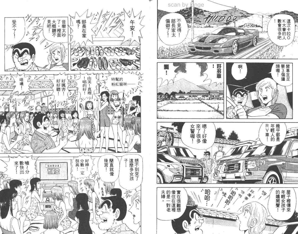 《乌龙派出所》漫画 62卷