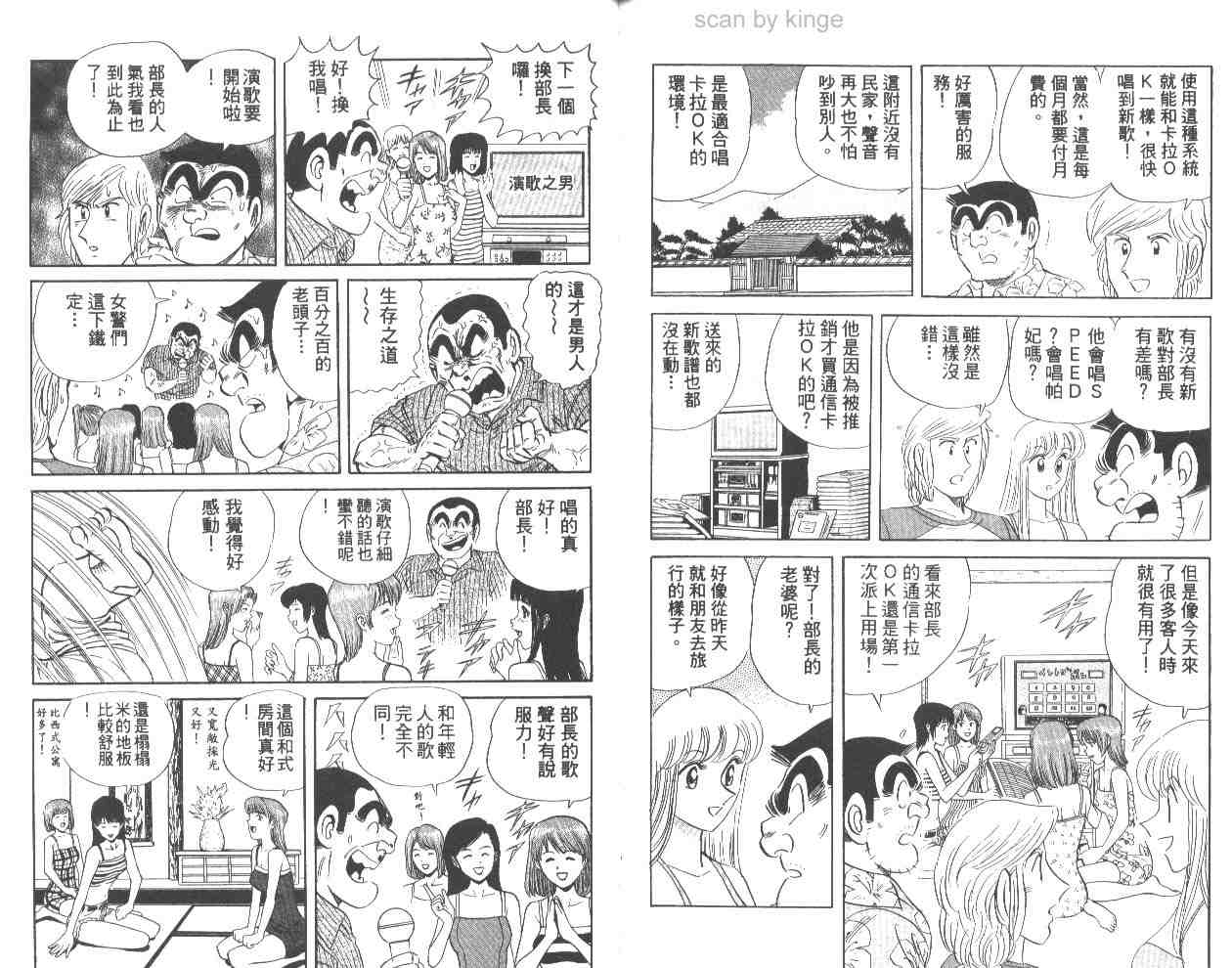 《乌龙派出所》漫画 62卷