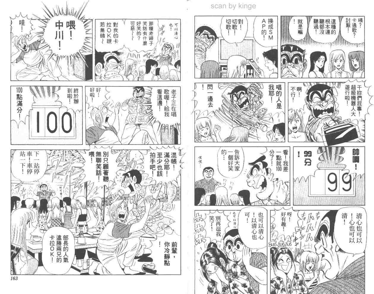 《乌龙派出所》漫画 62卷