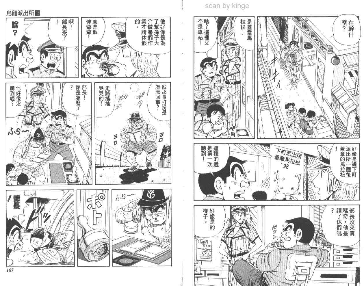 《乌龙派出所》漫画 62卷