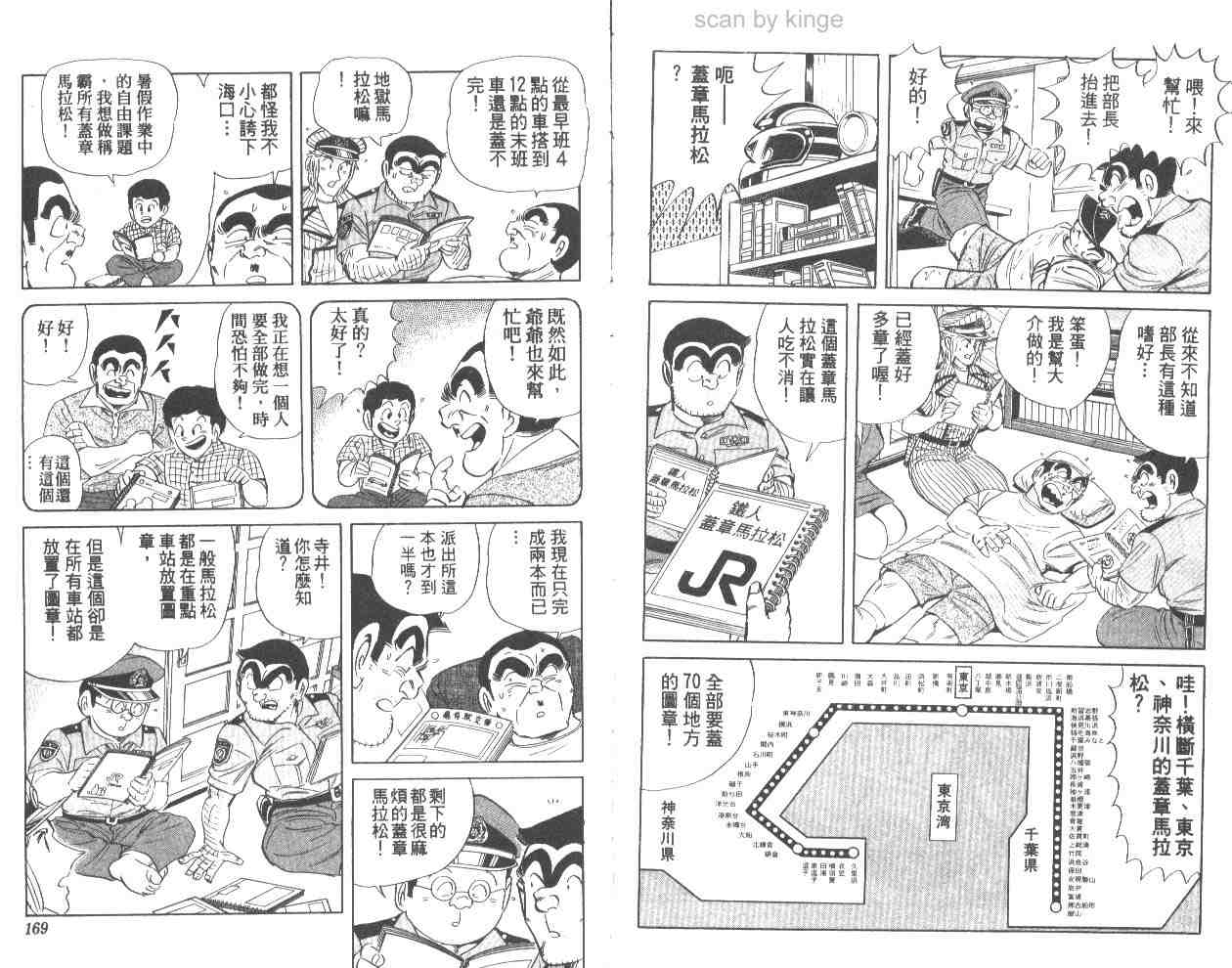 《乌龙派出所》漫画 62卷