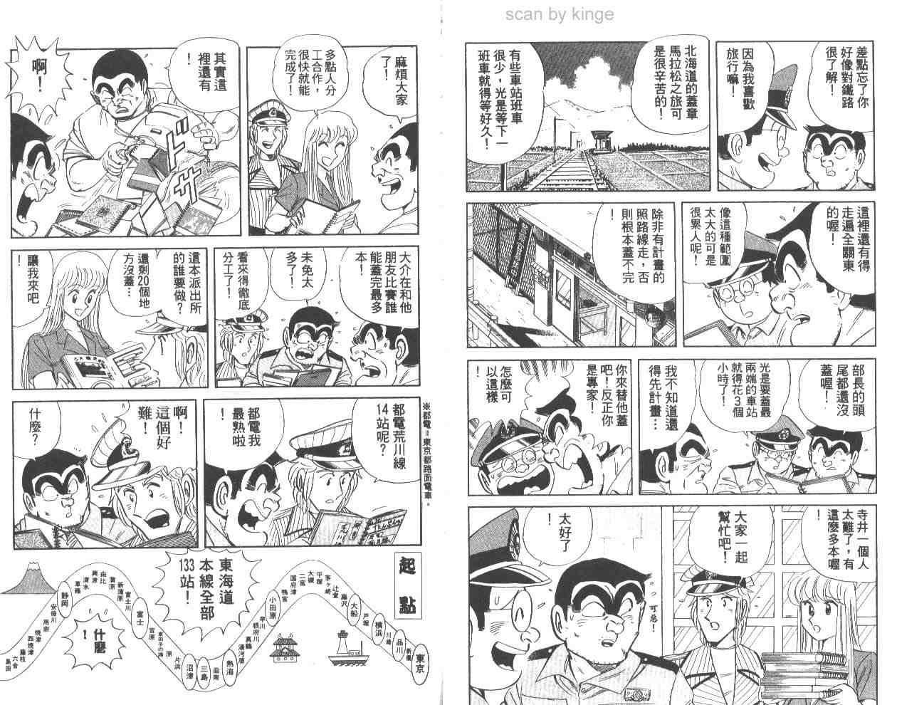 《乌龙派出所》漫画 62卷