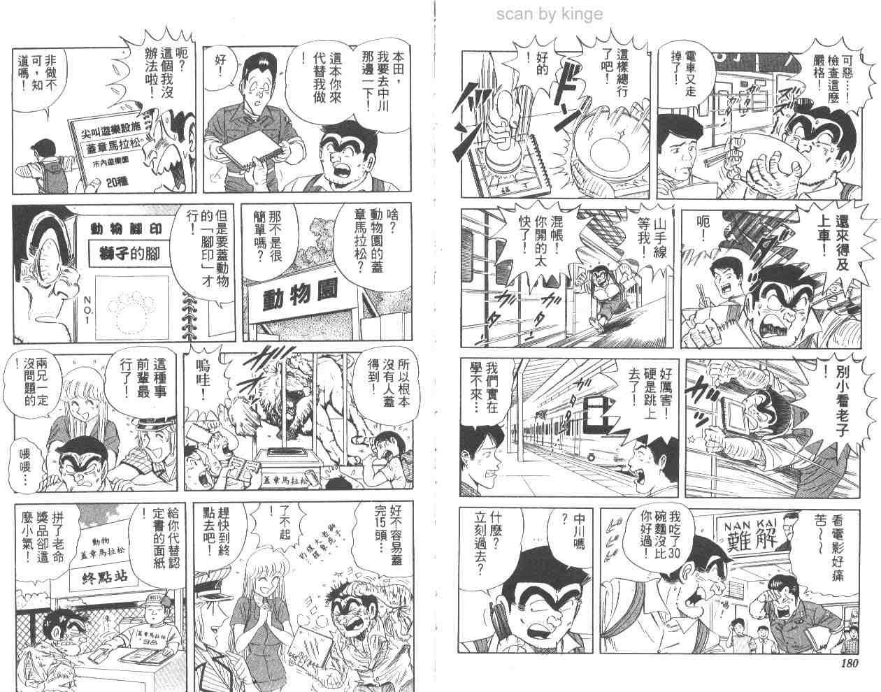 《乌龙派出所》漫画 62卷