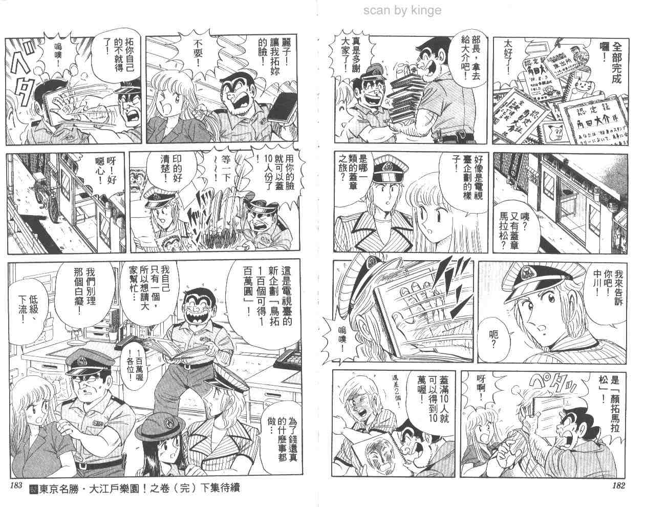 《乌龙派出所》漫画 62卷