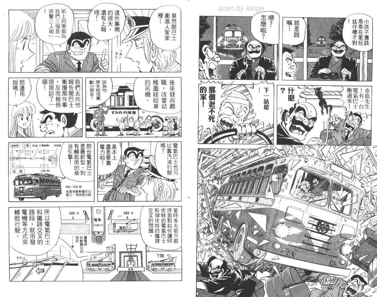 《乌龙派出所》漫画 64卷