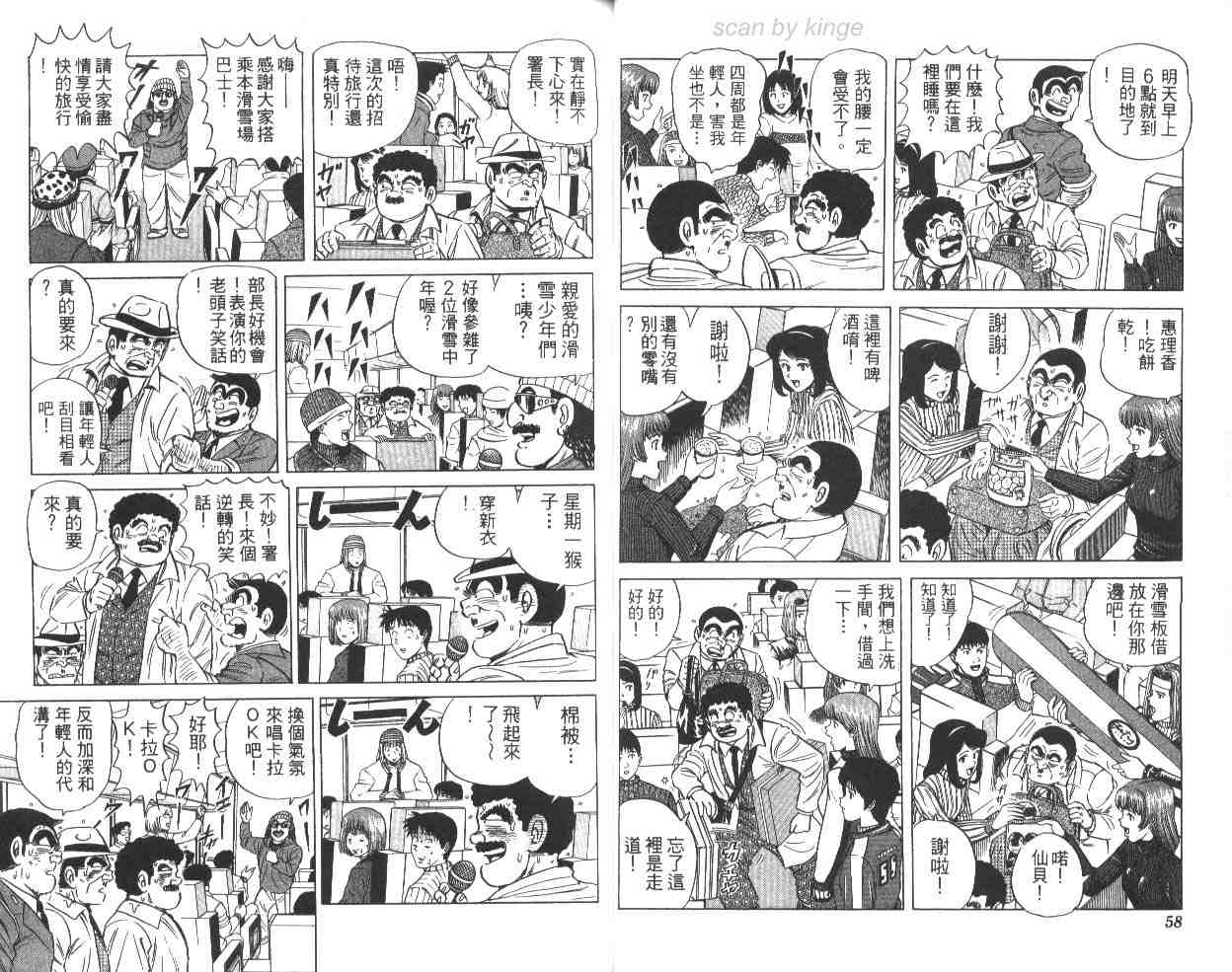 《乌龙派出所》漫画 64卷