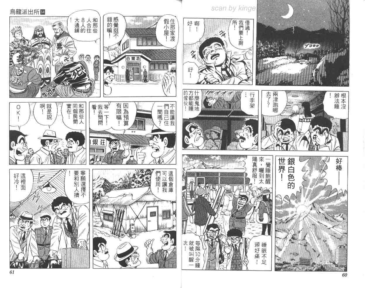 《乌龙派出所》漫画 64卷