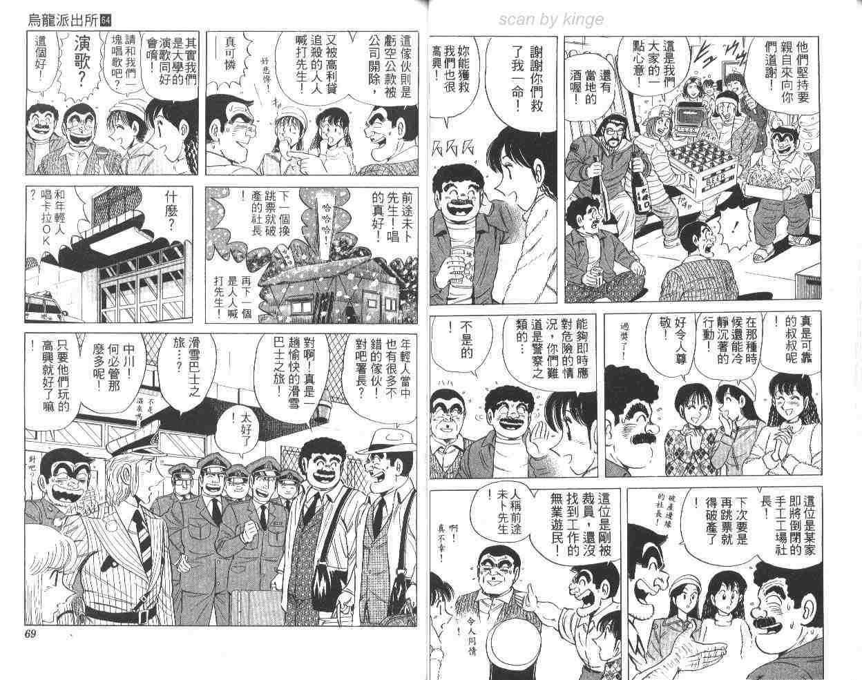 《乌龙派出所》漫画 64卷