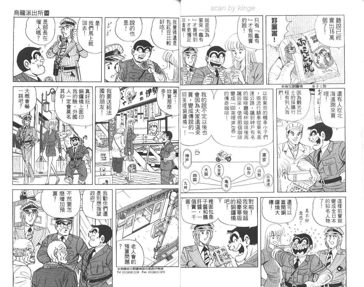《乌龙派出所》漫画 64卷