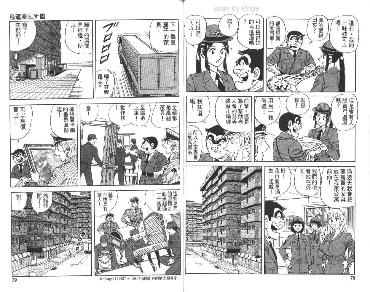 《乌龙派出所》漫画 64卷