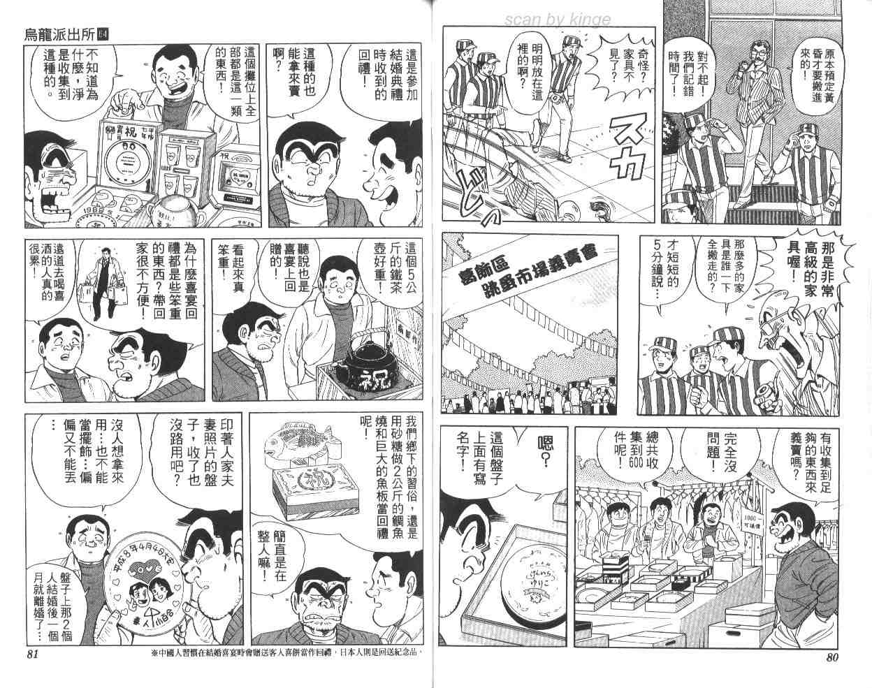 《乌龙派出所》漫画 64卷