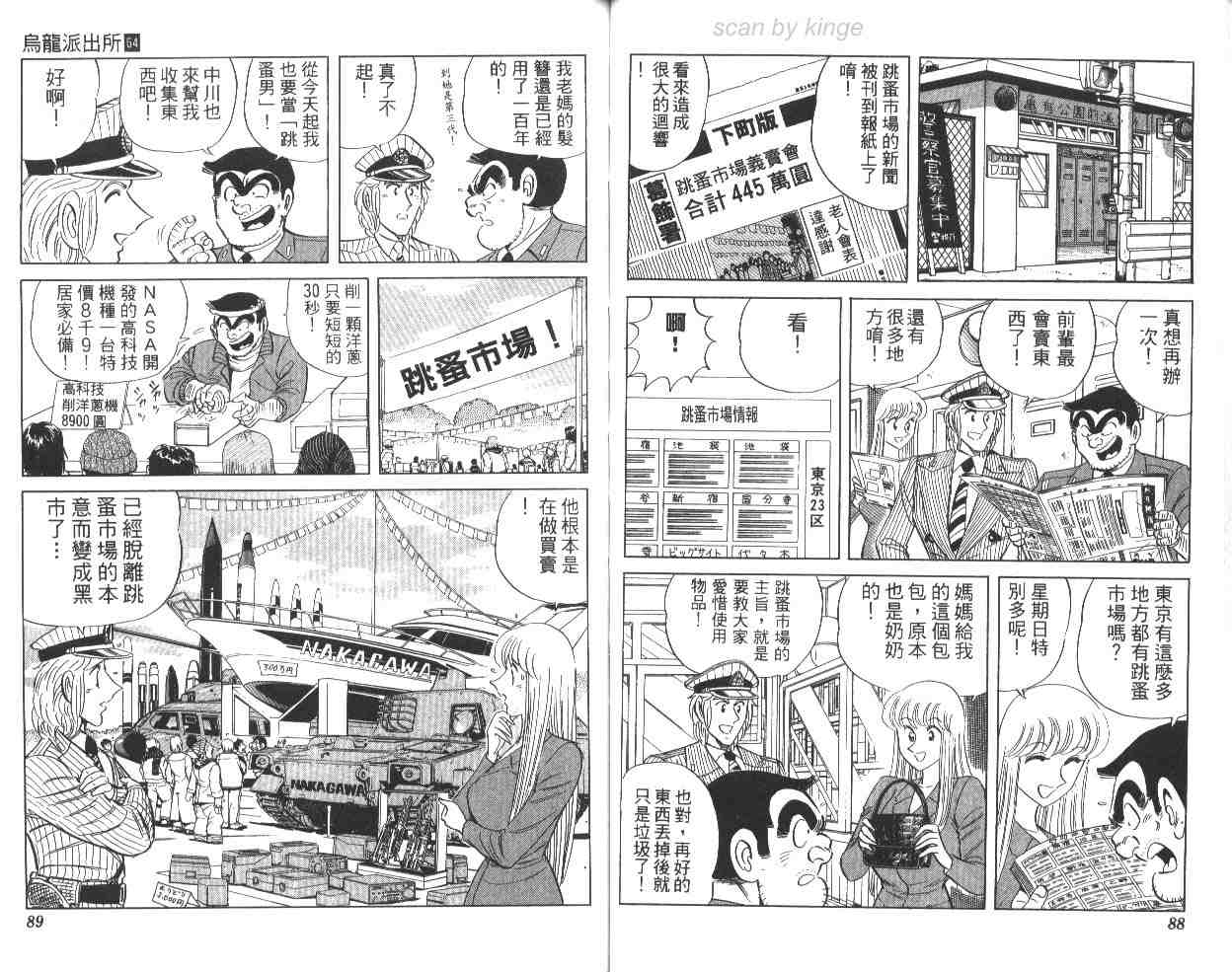 《乌龙派出所》漫画 64卷