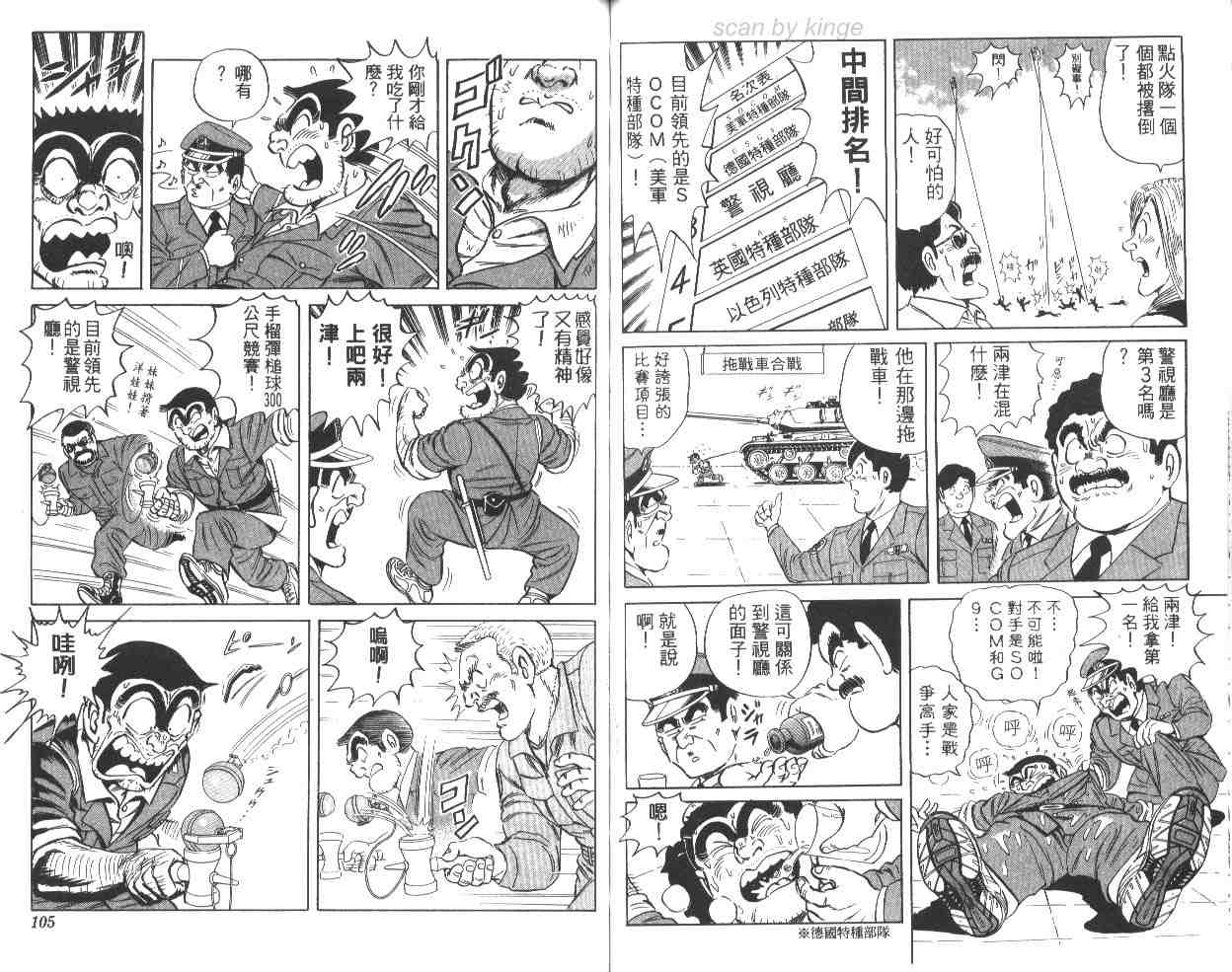 《乌龙派出所》漫画 64卷