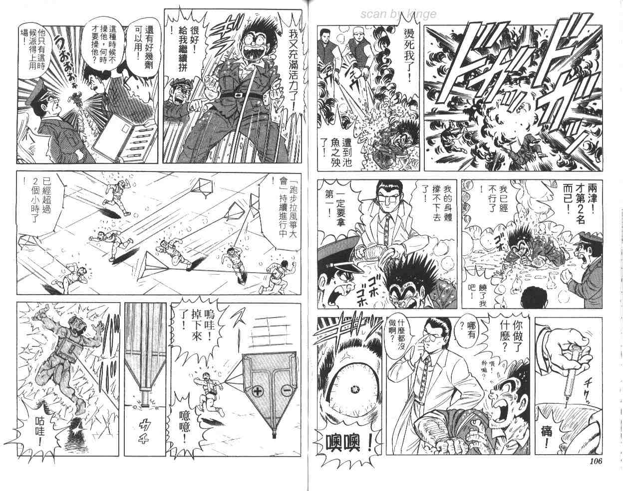 《乌龙派出所》漫画 64卷