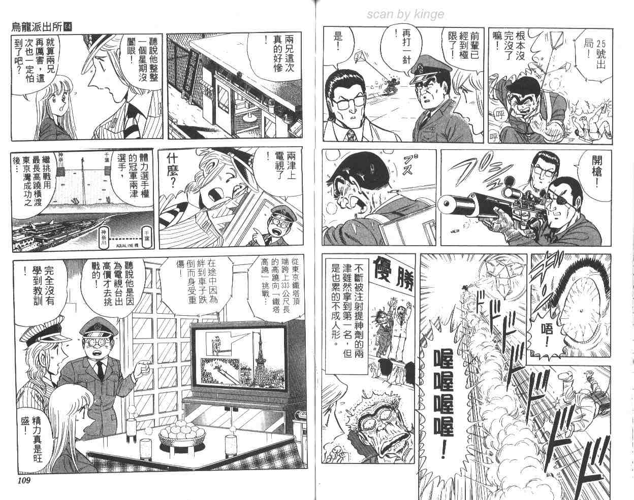 《乌龙派出所》漫画 64卷