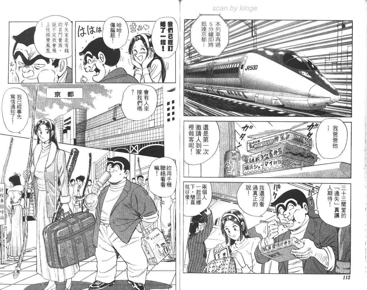 《乌龙派出所》漫画 64卷