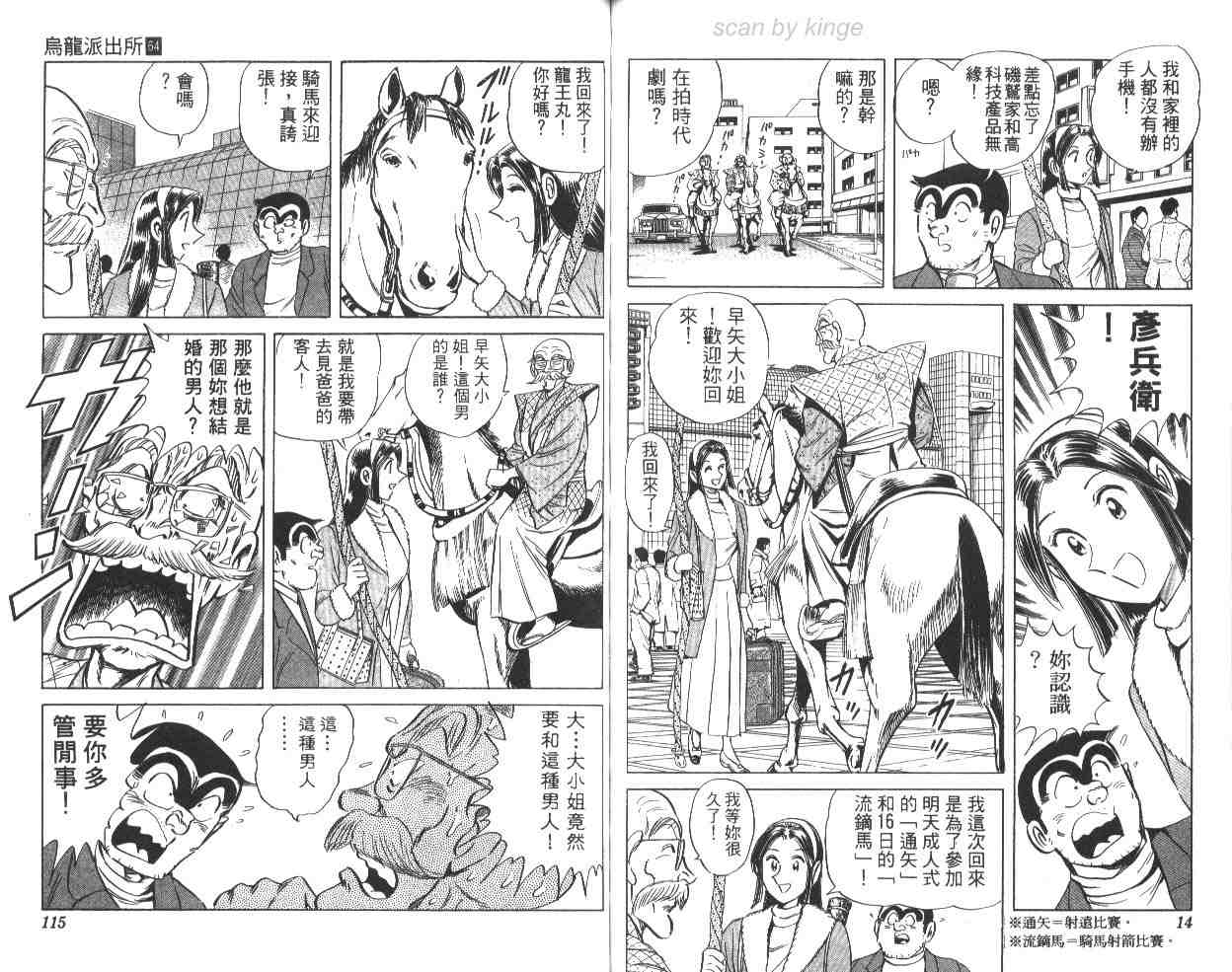 《乌龙派出所》漫画 64卷