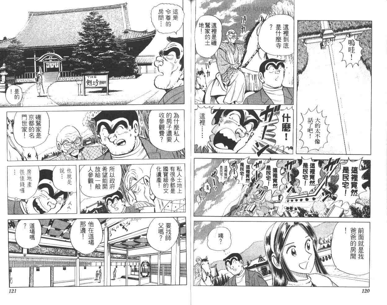 《乌龙派出所》漫画 64卷