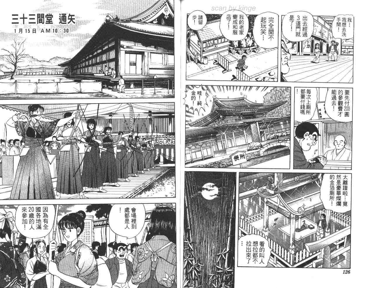 《乌龙派出所》漫画 64卷