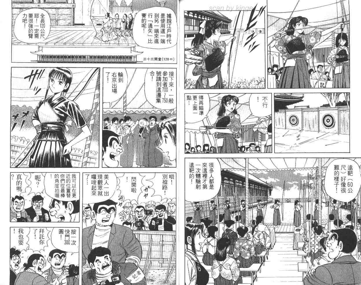 《乌龙派出所》漫画 64卷