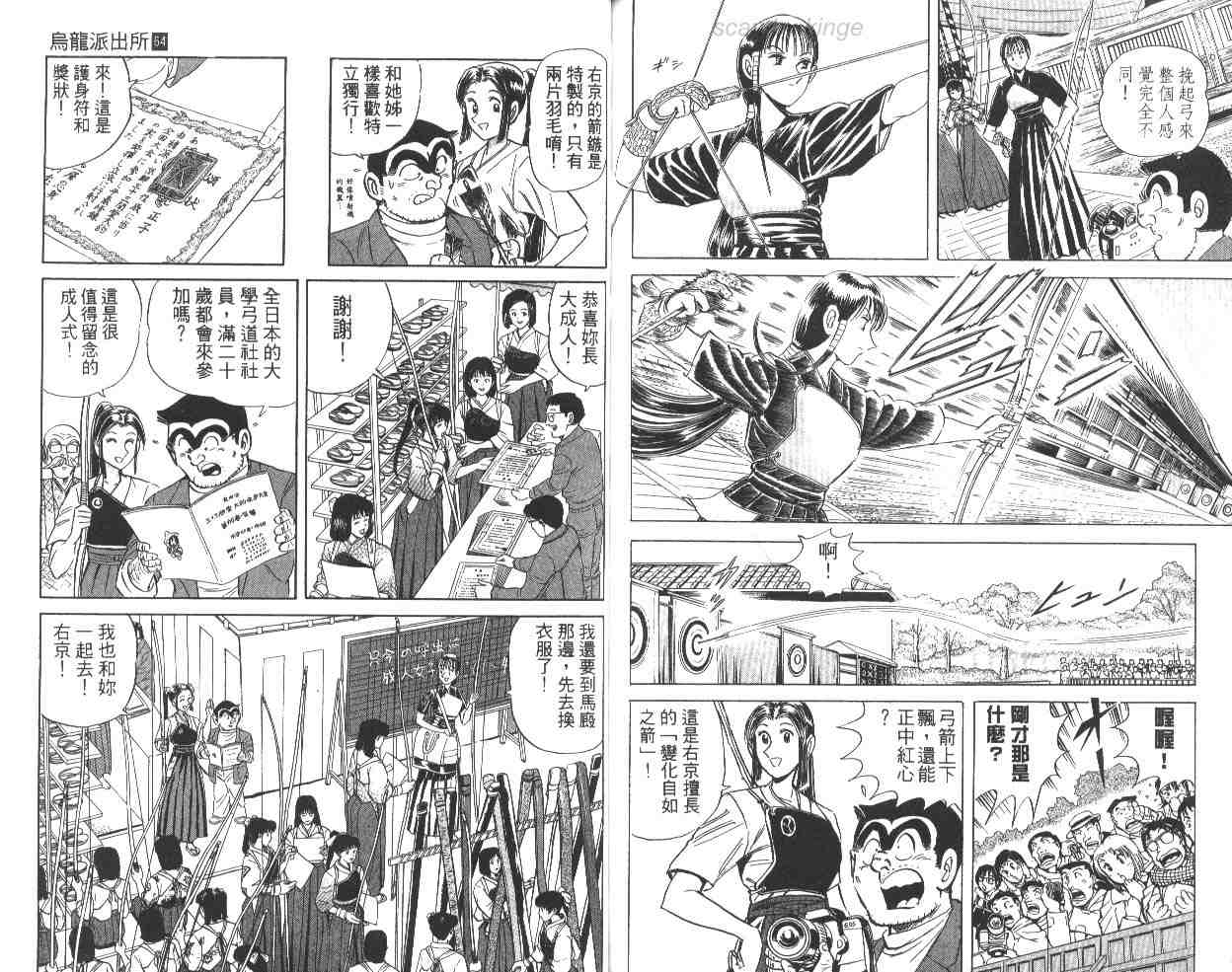 《乌龙派出所》漫画 64卷