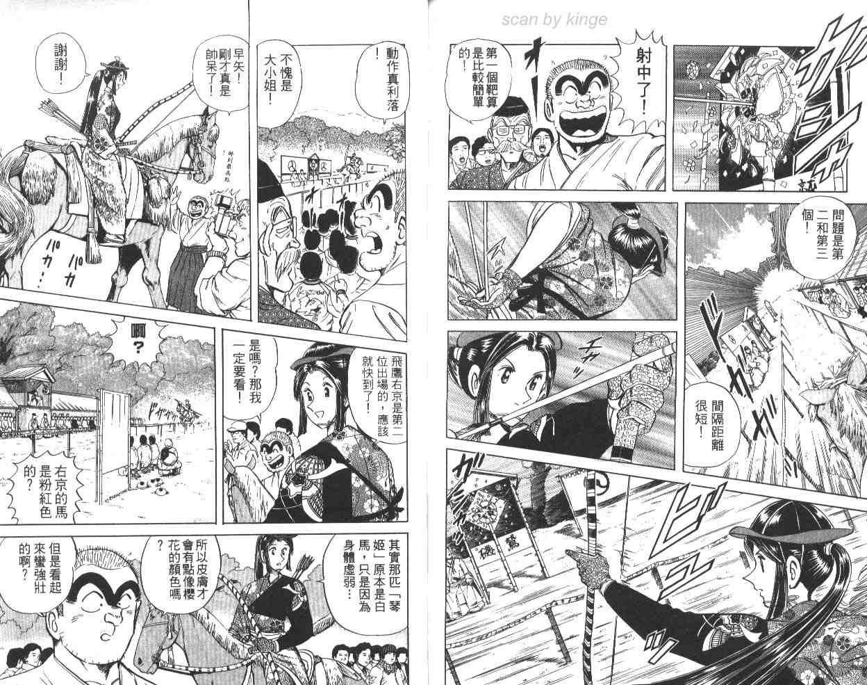 《乌龙派出所》漫画 64卷