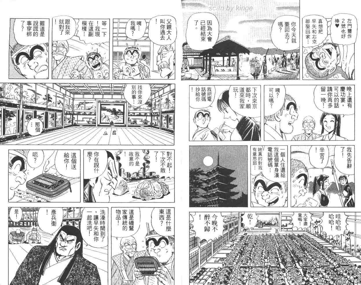 《乌龙派出所》漫画 64卷