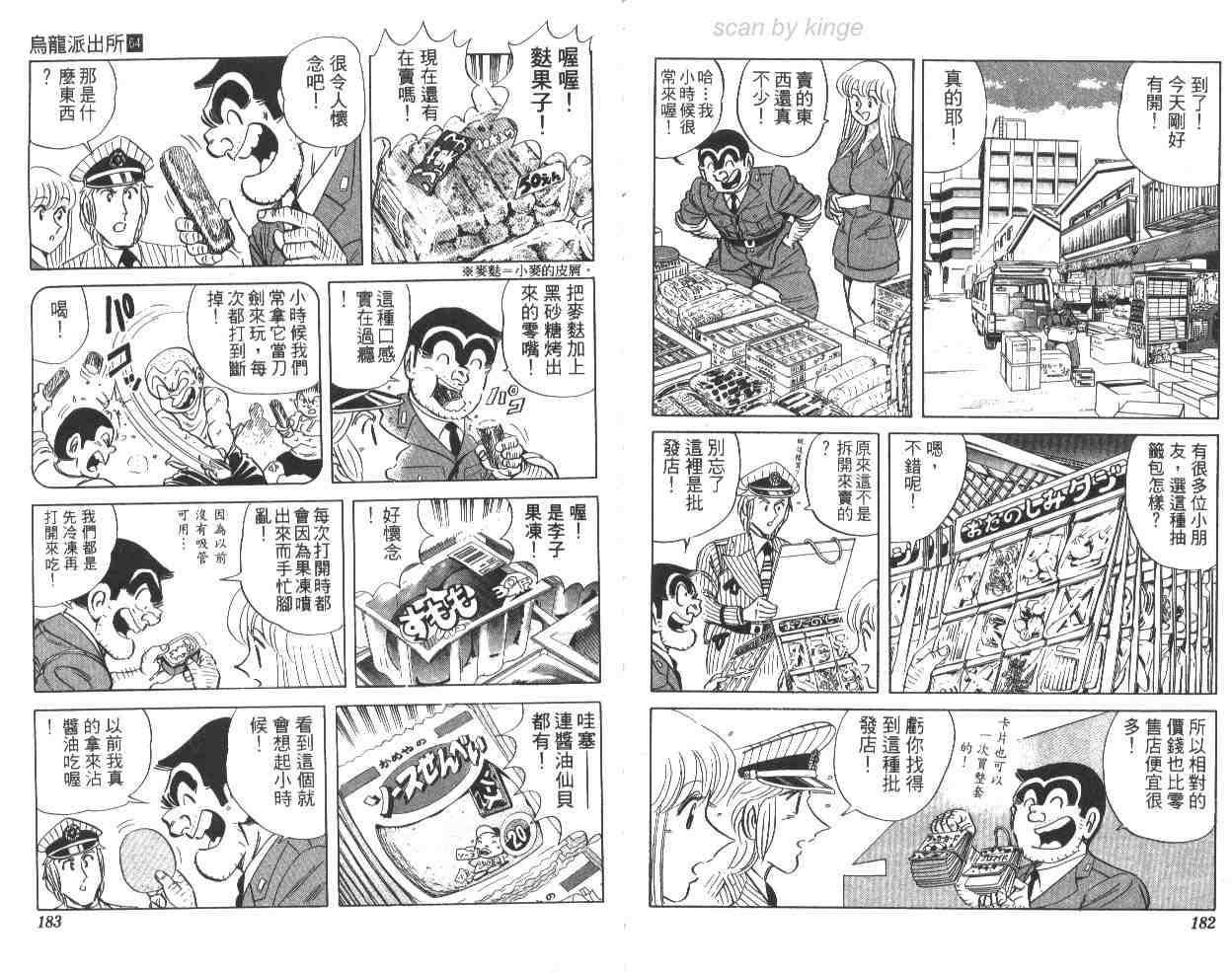 《乌龙派出所》漫画 64卷