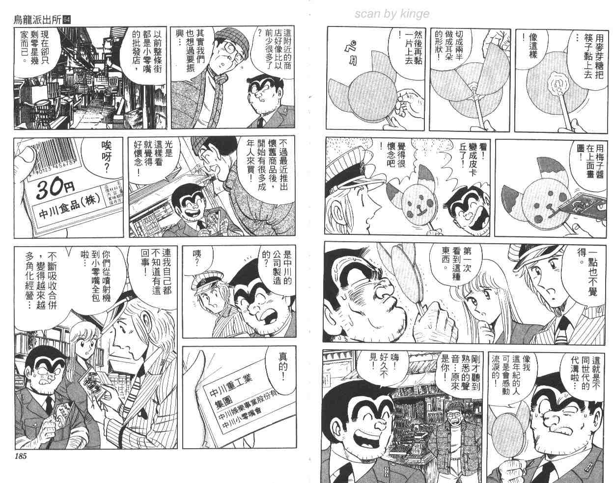 《乌龙派出所》漫画 64卷