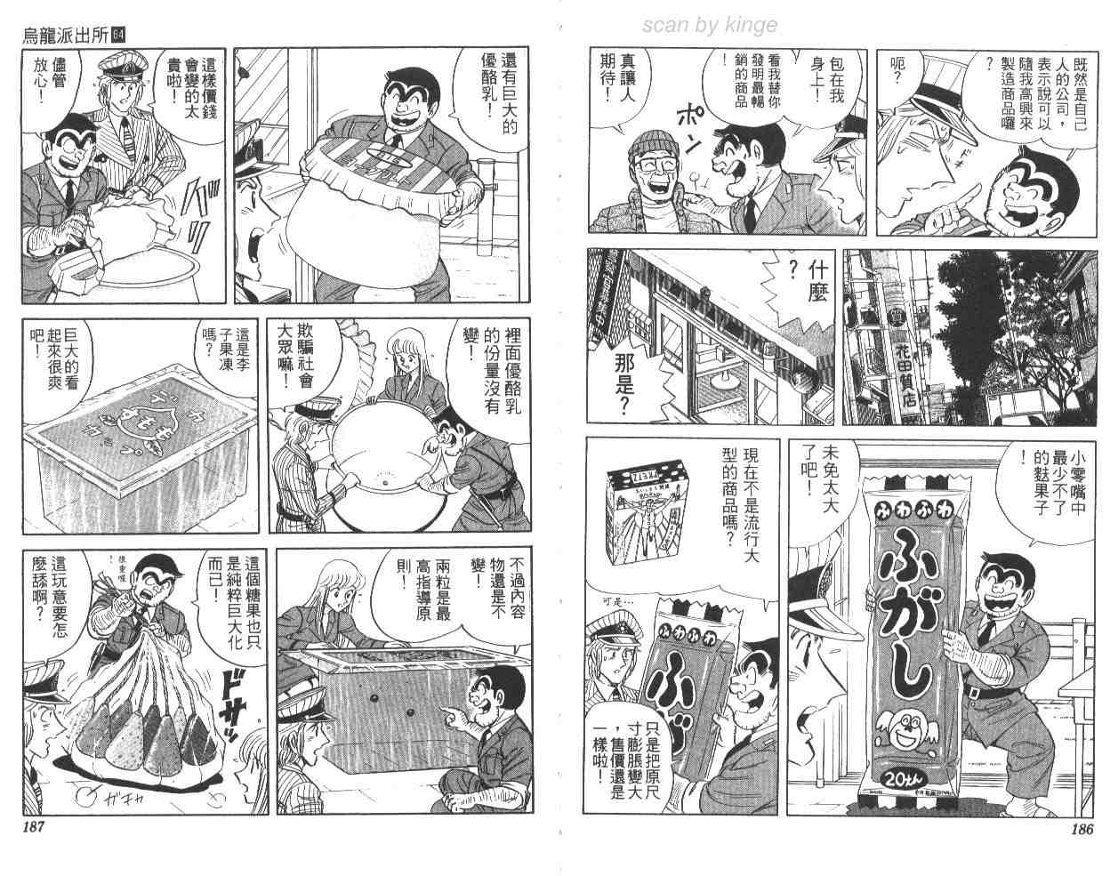 《乌龙派出所》漫画 64卷