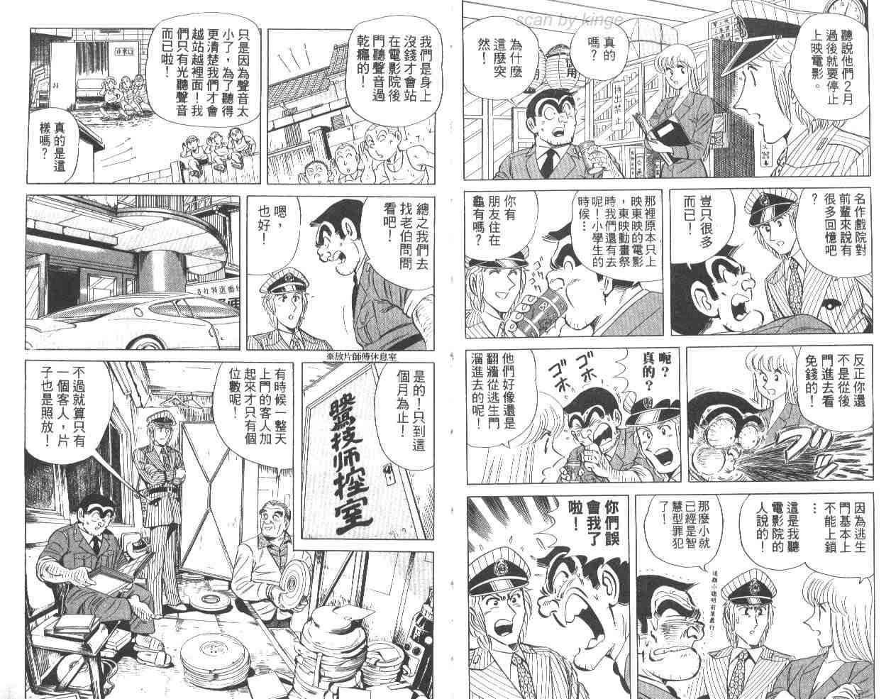 《乌龙派出所》漫画 65卷