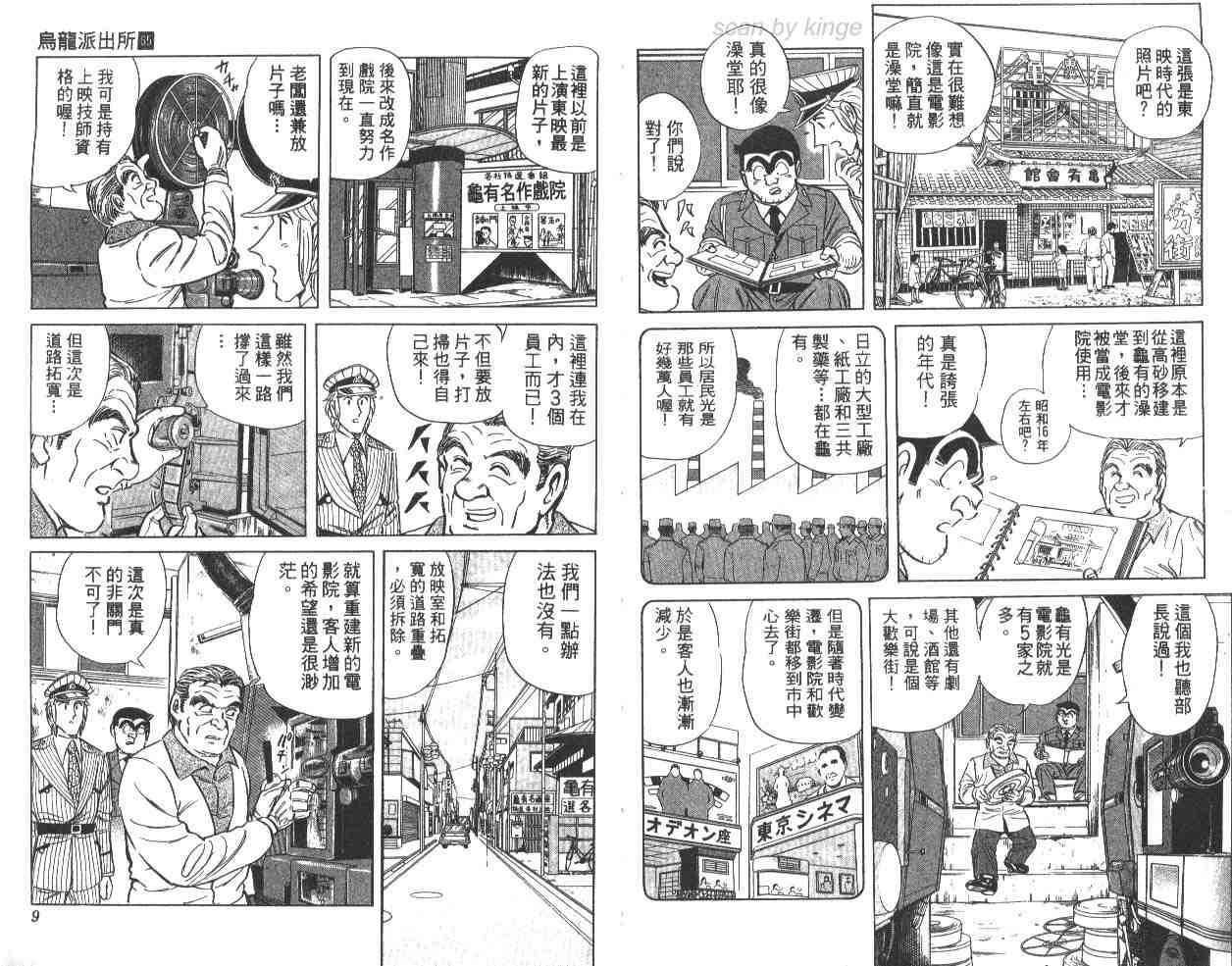 《乌龙派出所》漫画 65卷