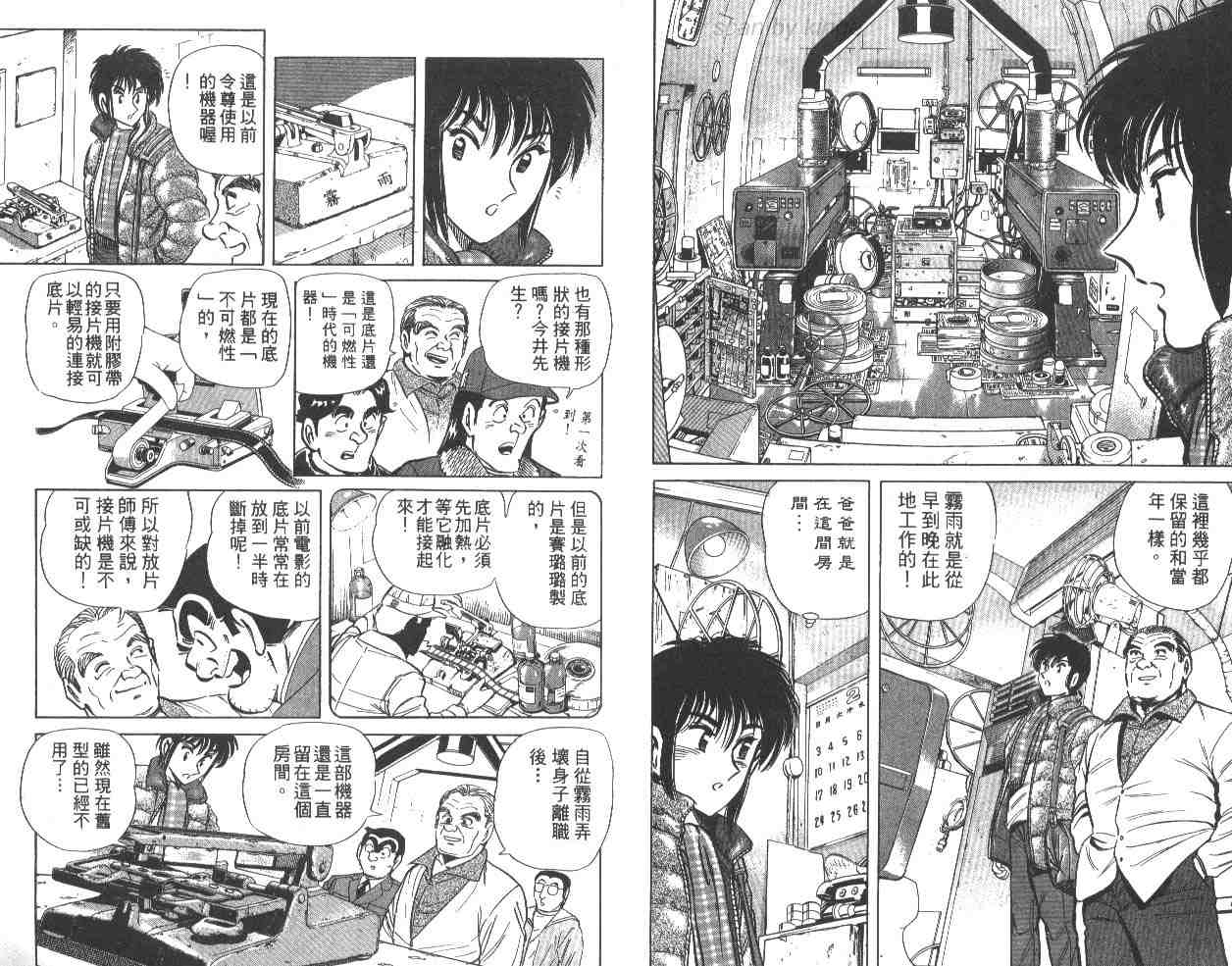 《乌龙派出所》漫画 65卷