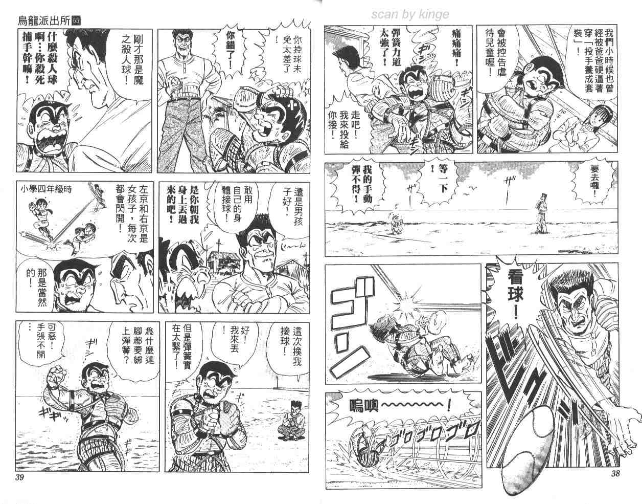 《乌龙派出所》漫画 65卷