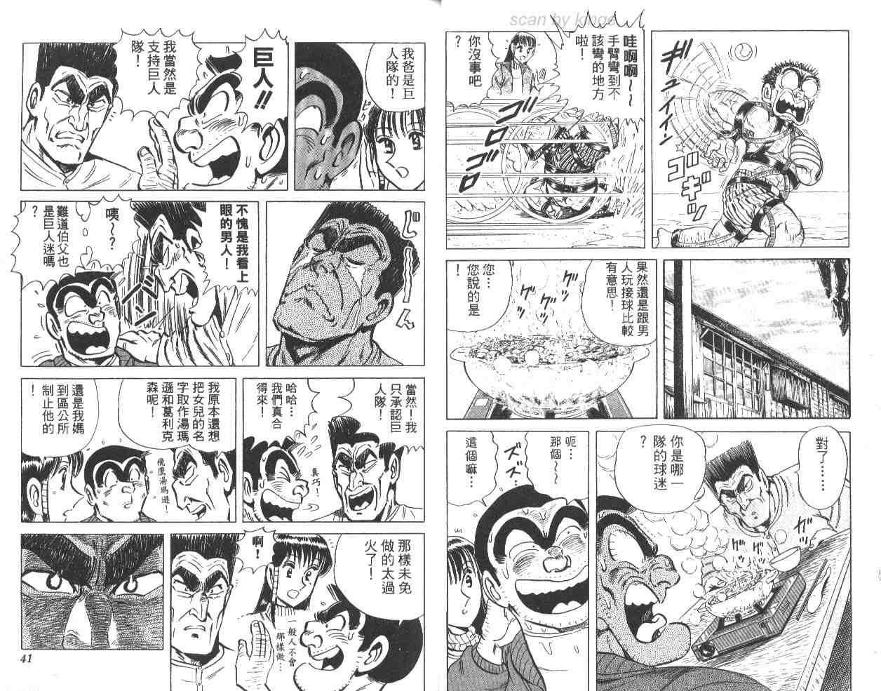 《乌龙派出所》漫画 65卷