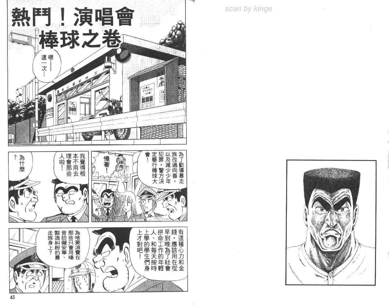 《乌龙派出所》漫画 65卷