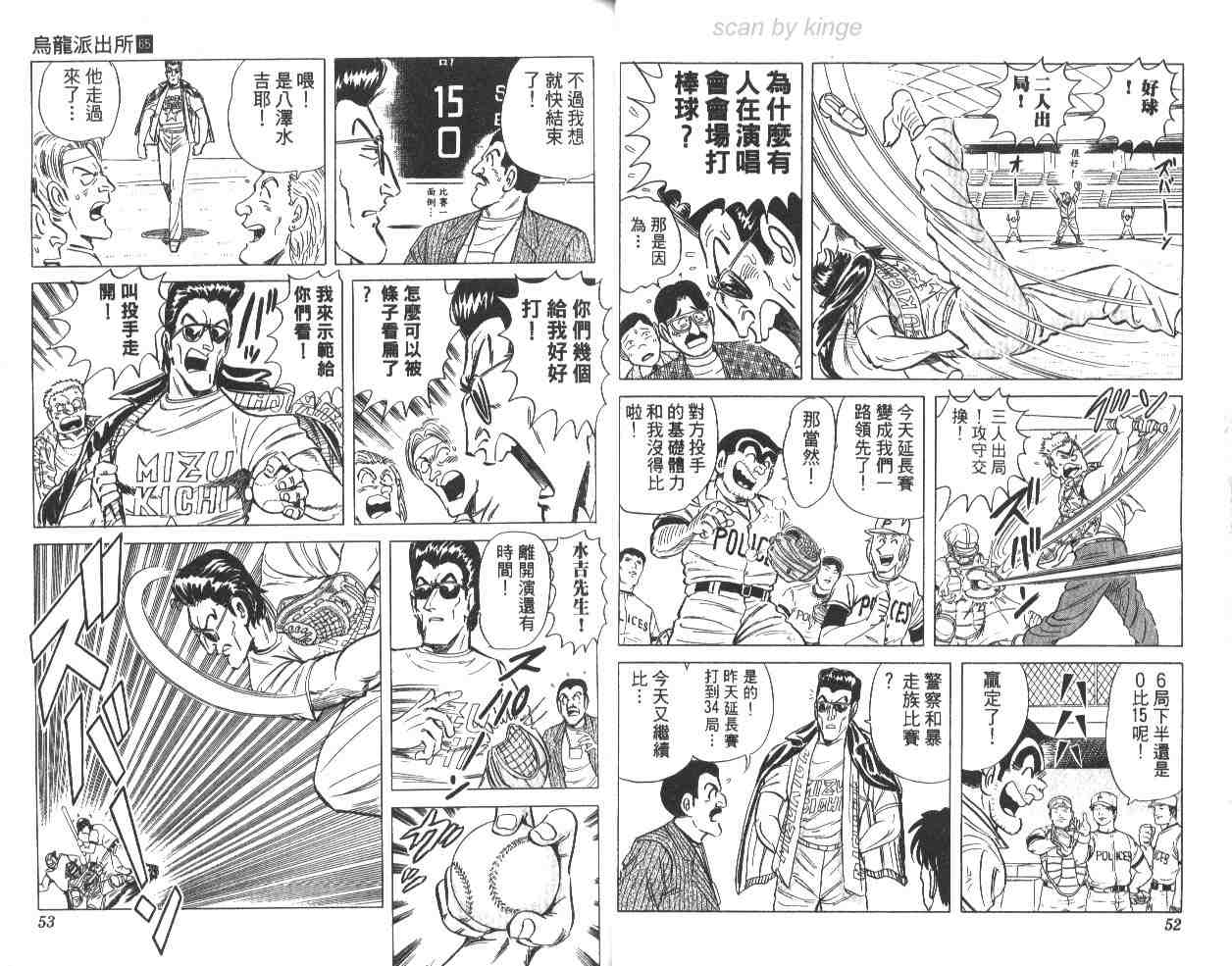 《乌龙派出所》漫画 65卷